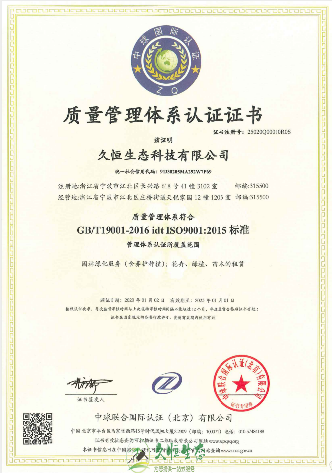 长丰质量管理体系ISO9001证书