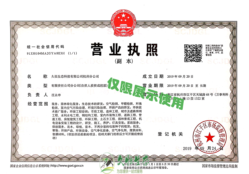 长丰久恒生态杭州分公司2019年9月成立